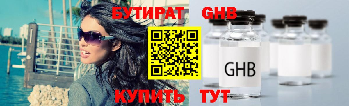 Чапаевск  БУТИРАТ 1.4BDO  Вход с VPN 
