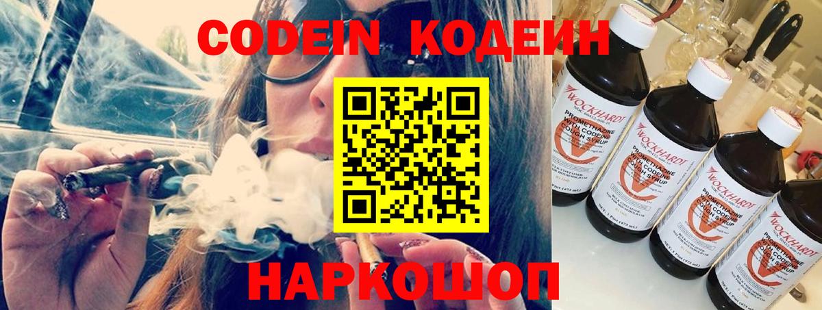 Кодеин Purple Drank Чапаевск