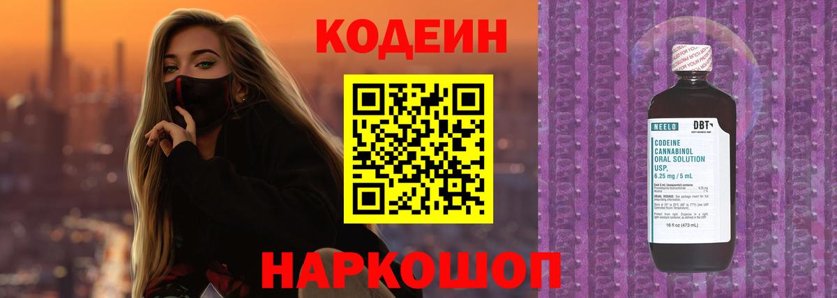 Чапаевск  Codein Purple Drank  Вход с VPN 