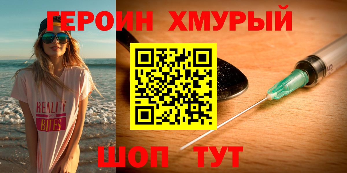 ГЕРОИН герыч Чапаевск