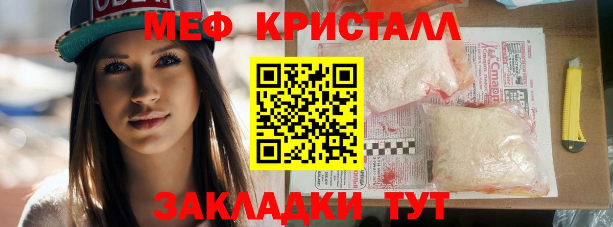 МЯУ-МЯУ  Мефедрон кристаллы  Вход с VPN  Чапаевск 